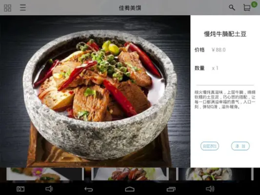 简单点点·菜谱 android App screenshot 7